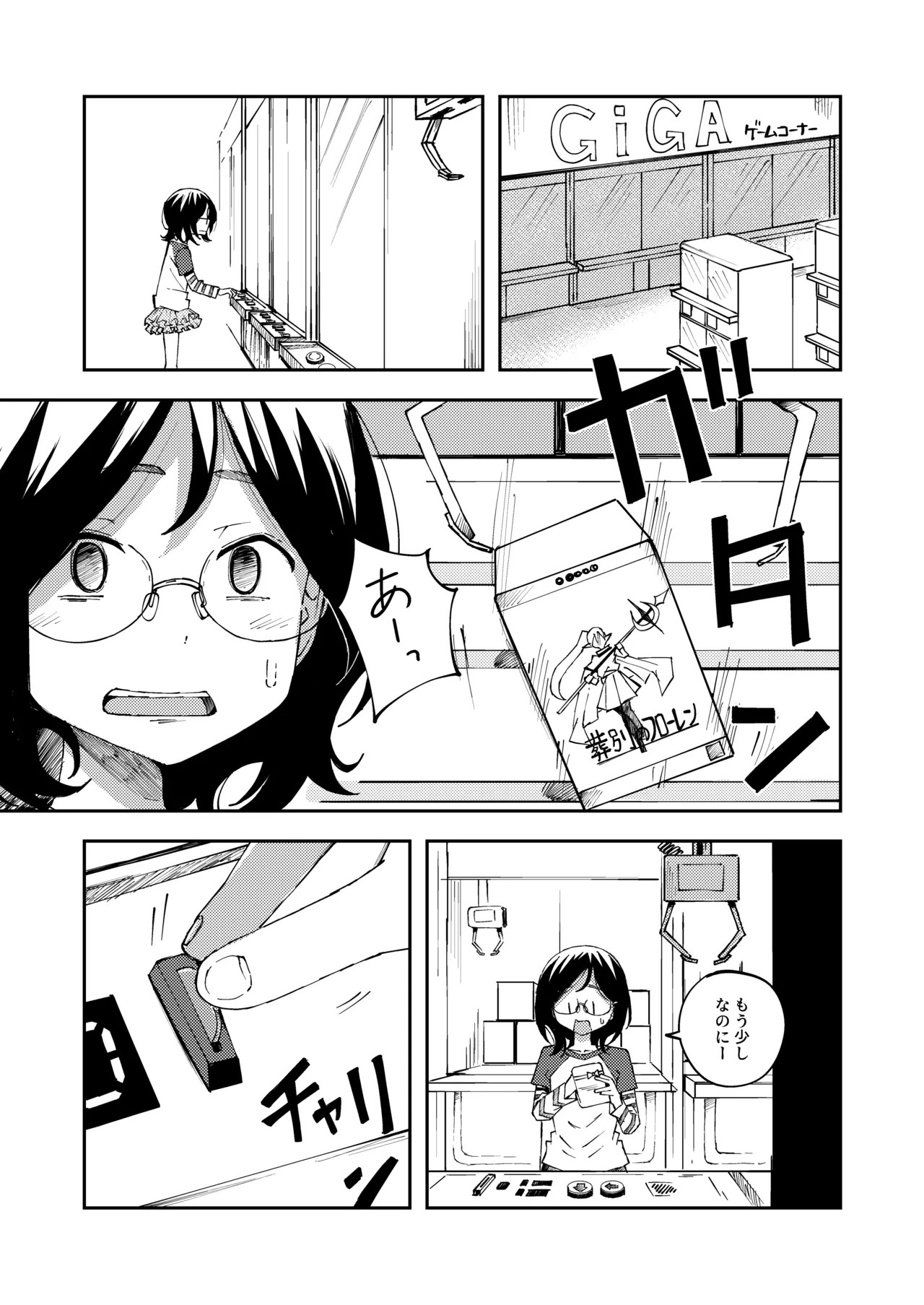 藤高初月5(クレーンゲーム中に催して限界排泄しちゃう女の子)