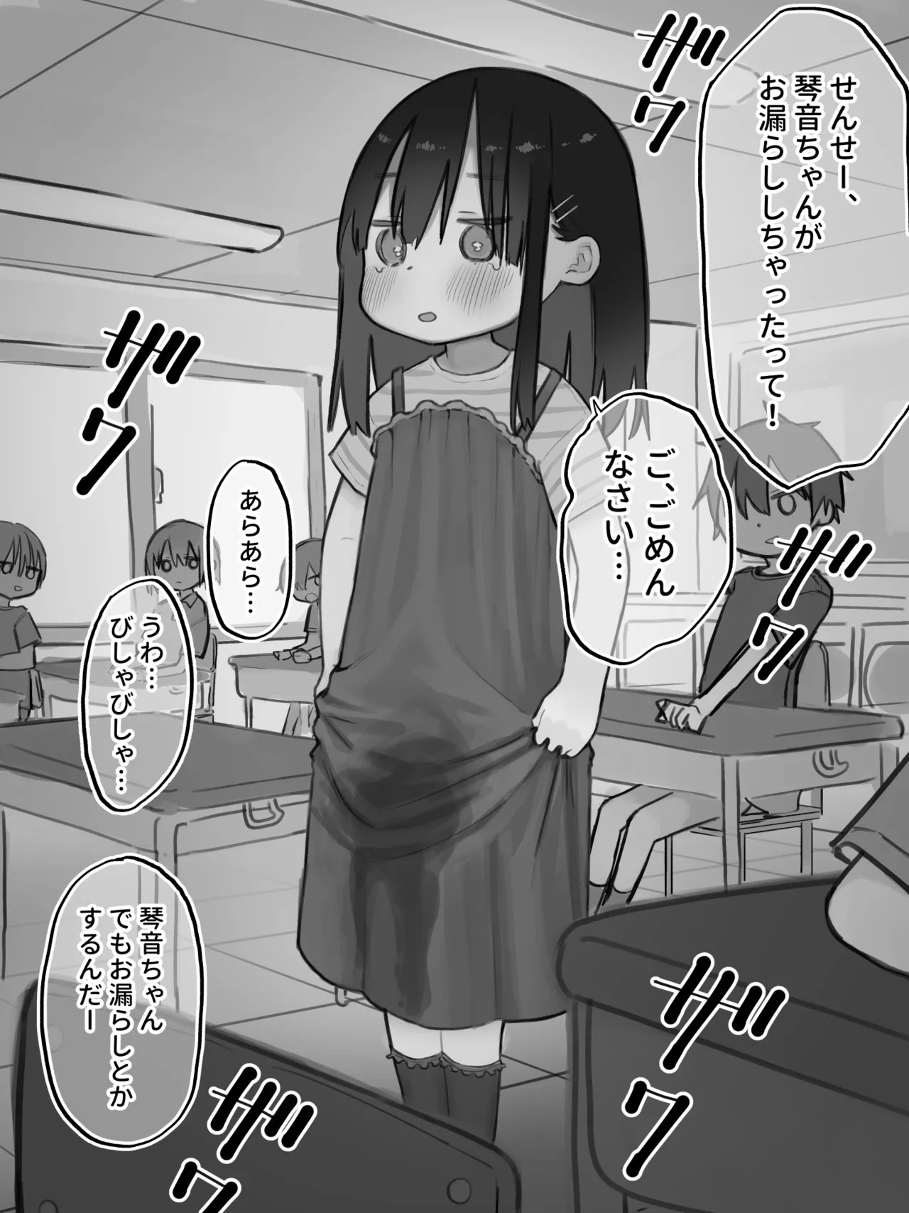 お漏らしした服を脱がされた女の子