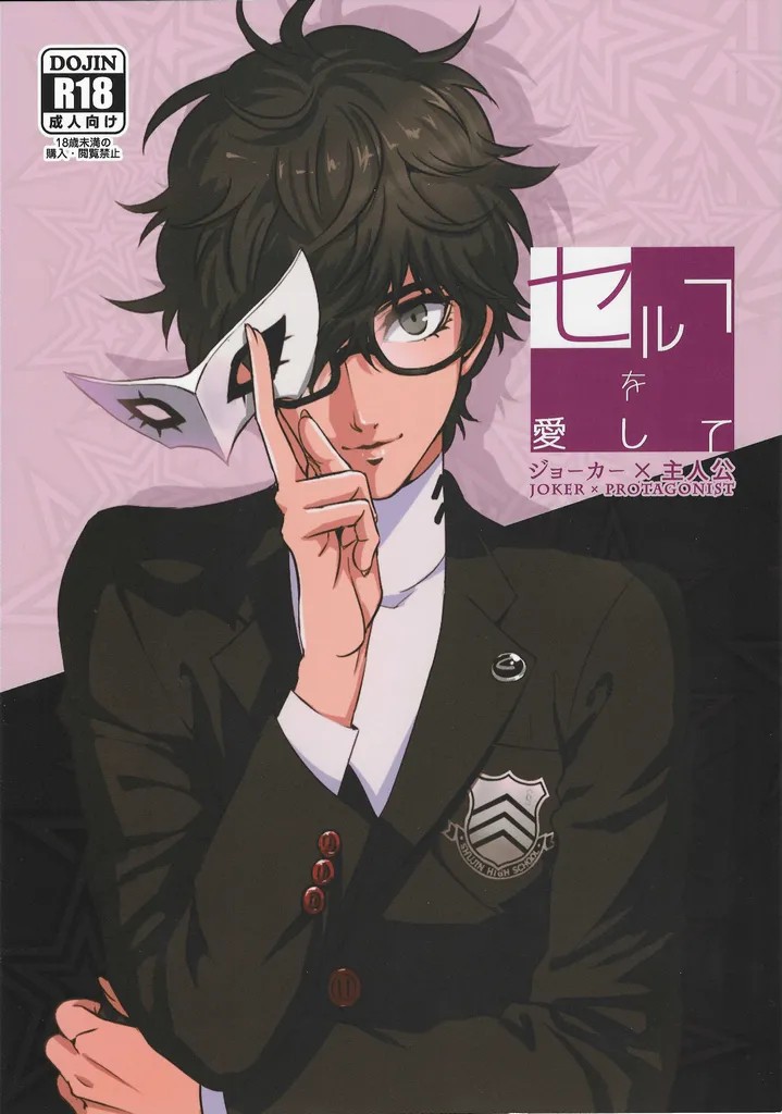 Love Thyself (Persona 5)
