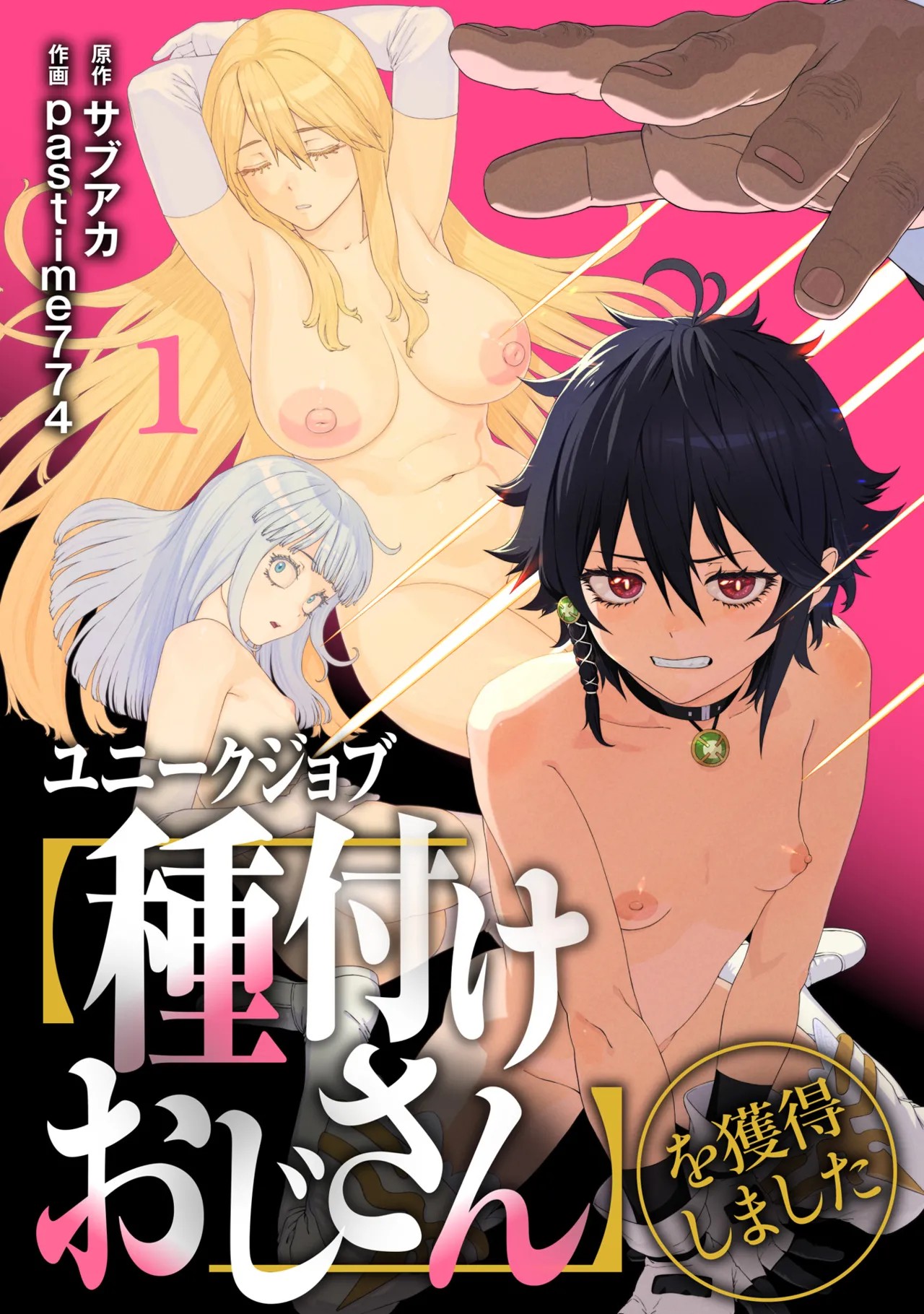 获得特殊职业【配种大叔】【合本版1卷】【AI翻译】