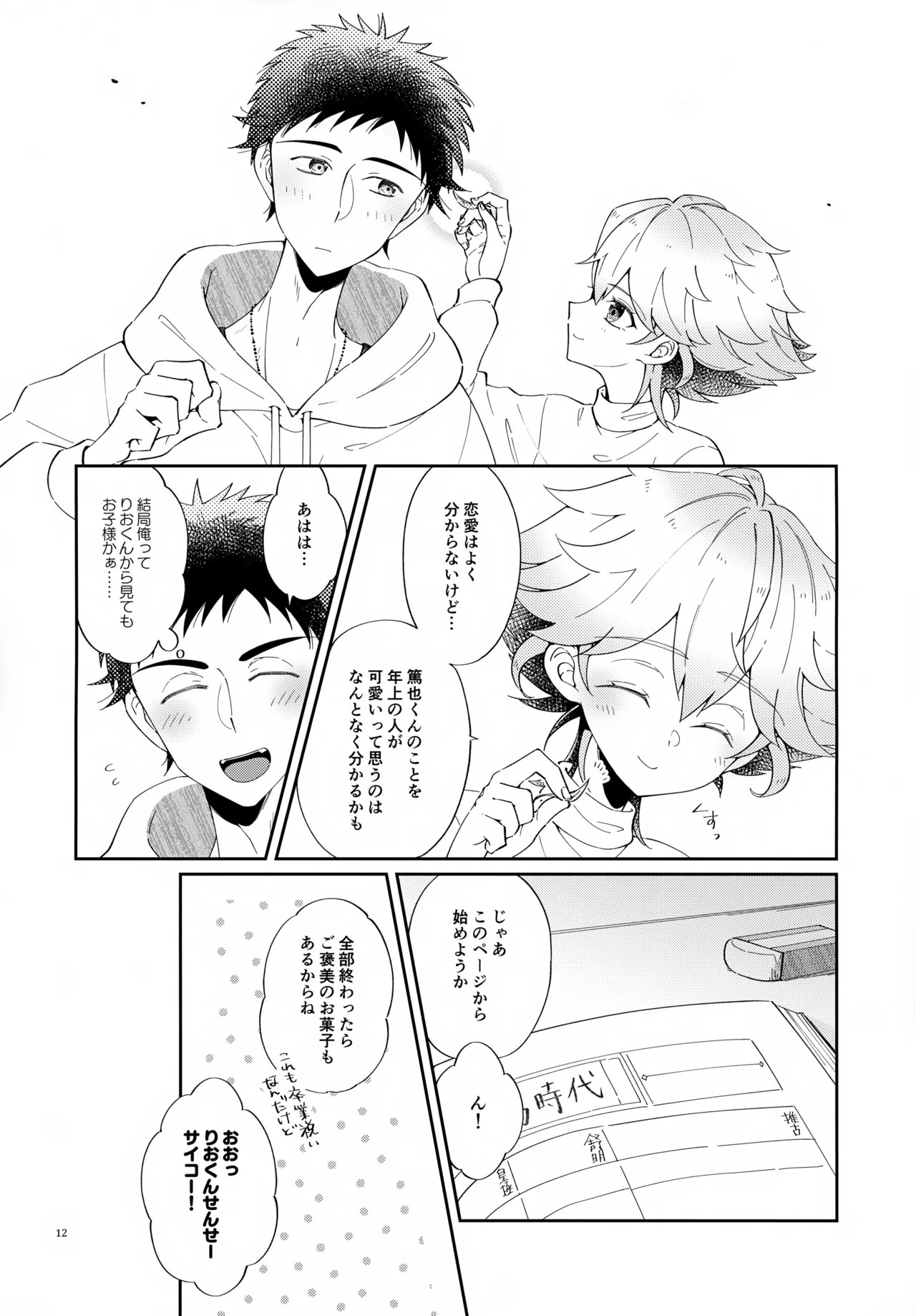 Page 12