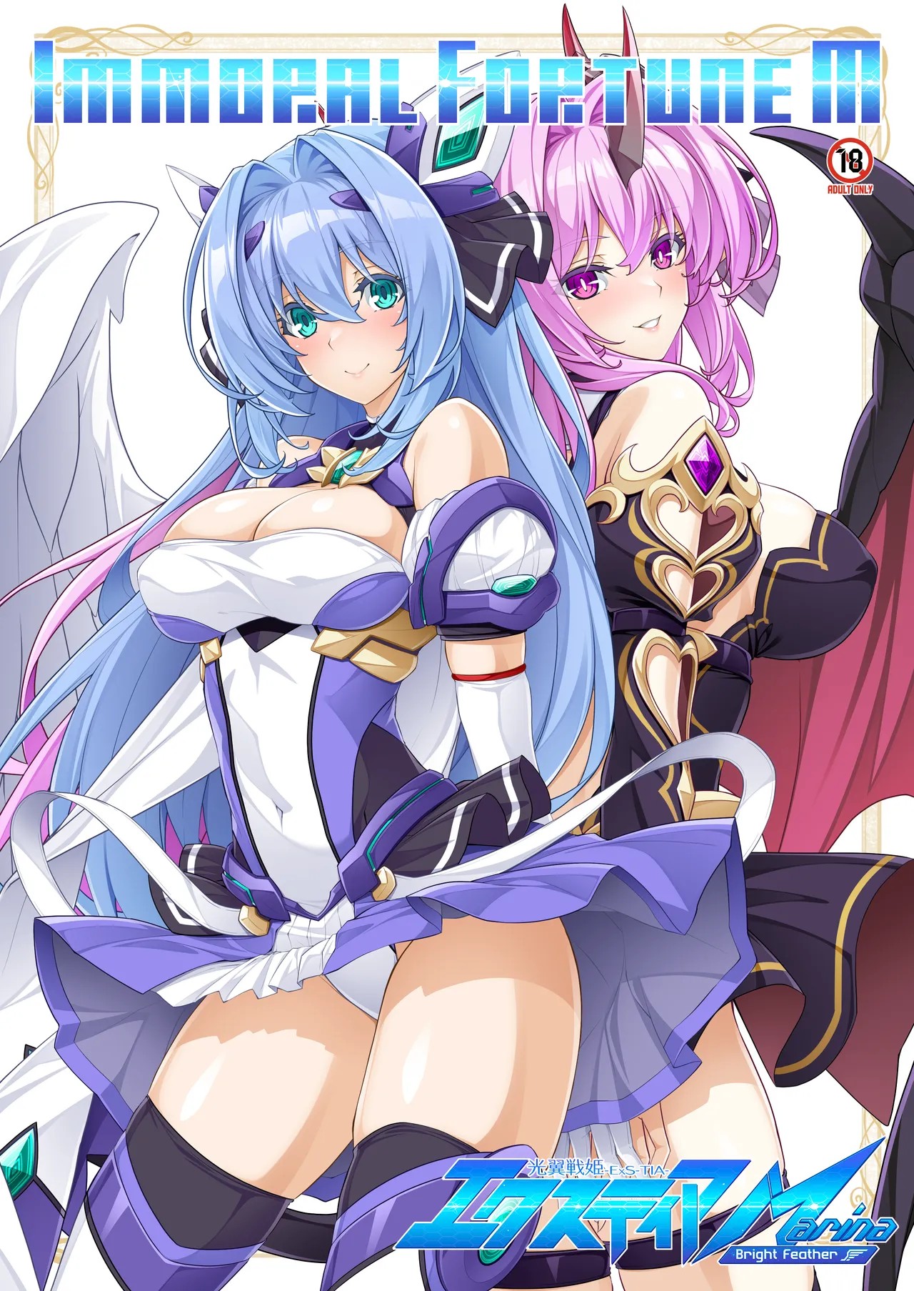 光翼戦姫エクスティア Marina 特典小冊子「Immoral Fortune M」