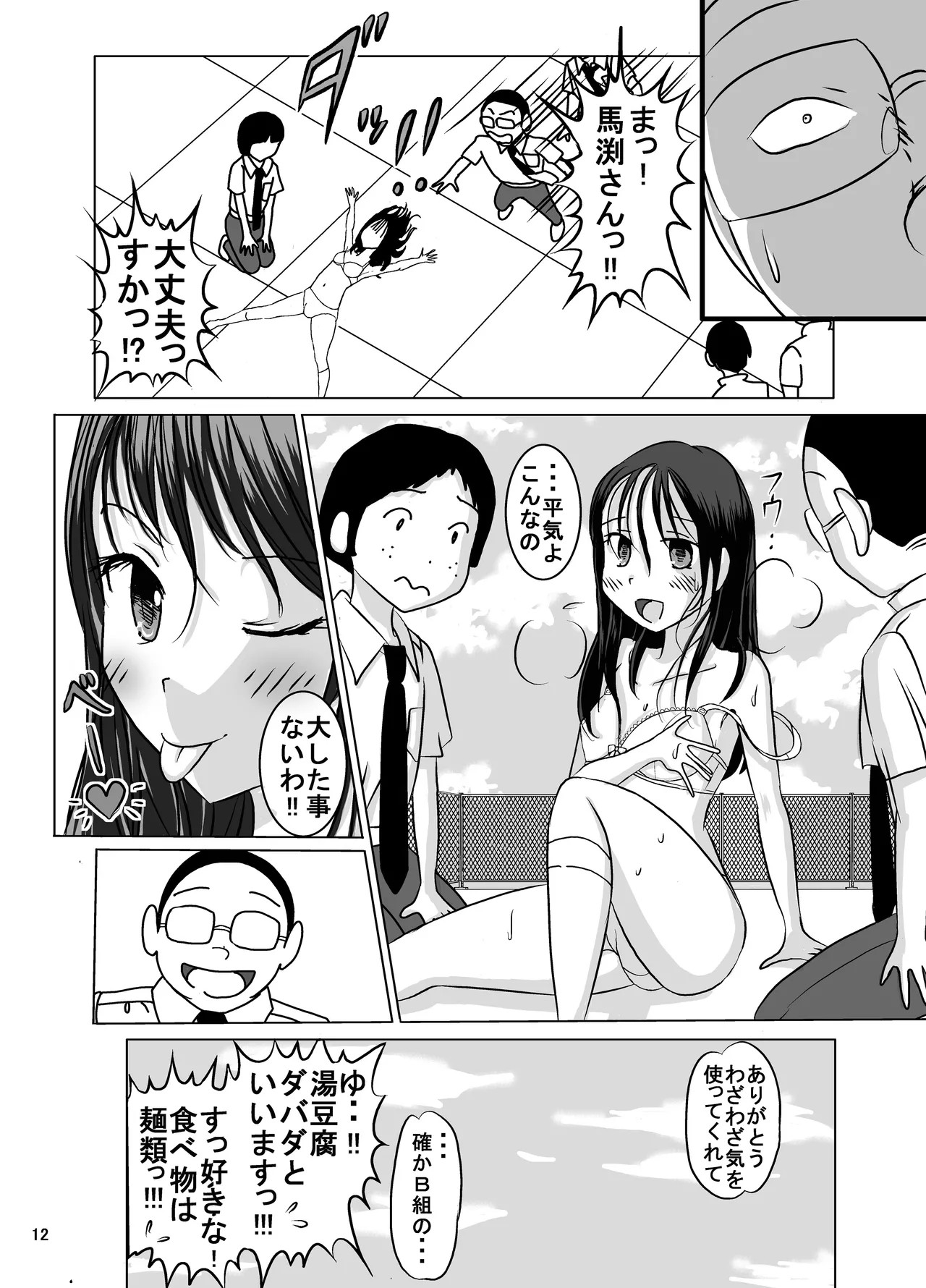 Page 12