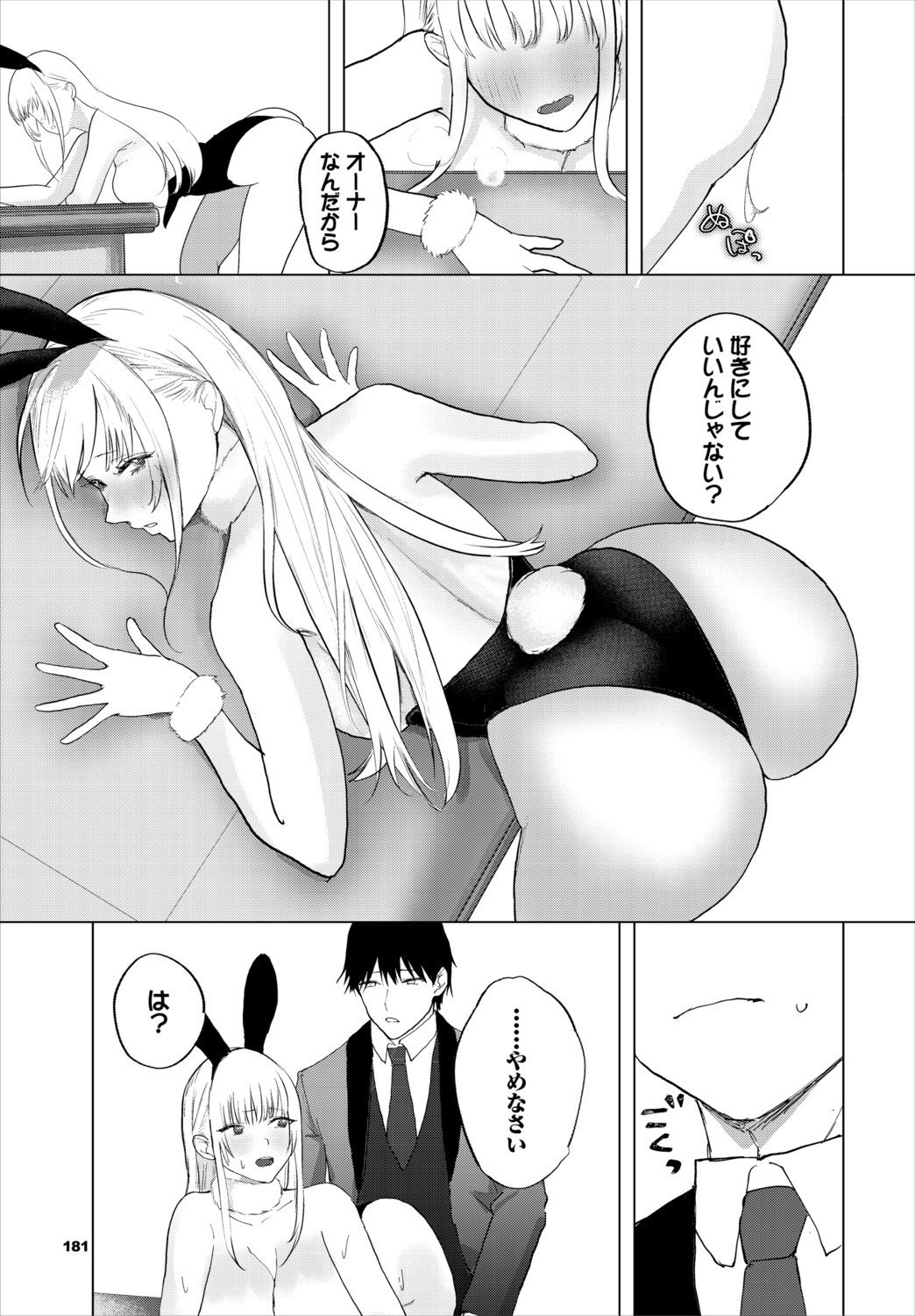 Page 181