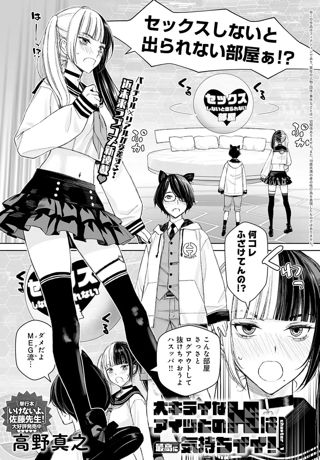 大キライなアイツとのHは最高に気持ちイイ !  第1-4話