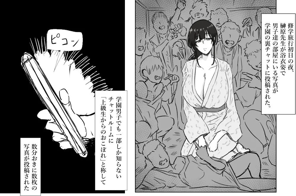 榊原先生と修学旅行