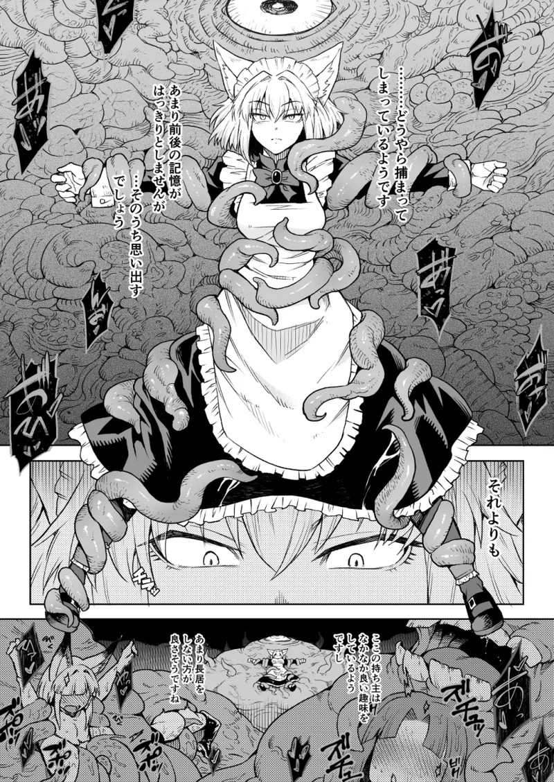 【Skeb】狼耳メイドさんVS触手