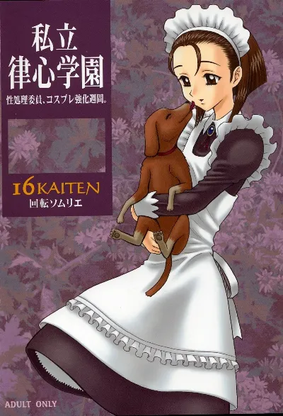 【13】16回転_私立律心学園_～性処理委員、コスプレ強化週間。～