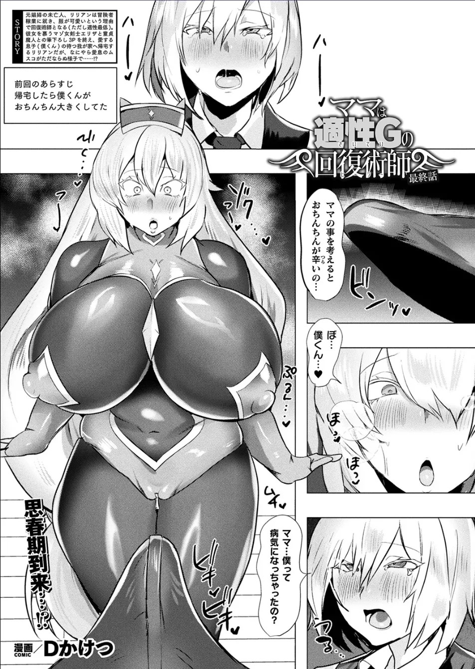 ママは適性Gの回復術師 最終話