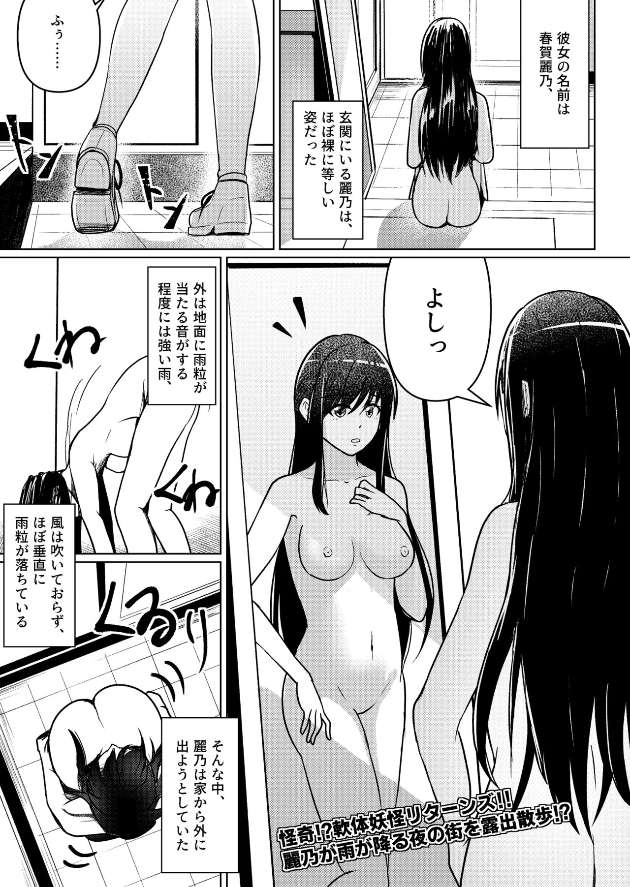 怪奇！軟体妖怪リターンズ