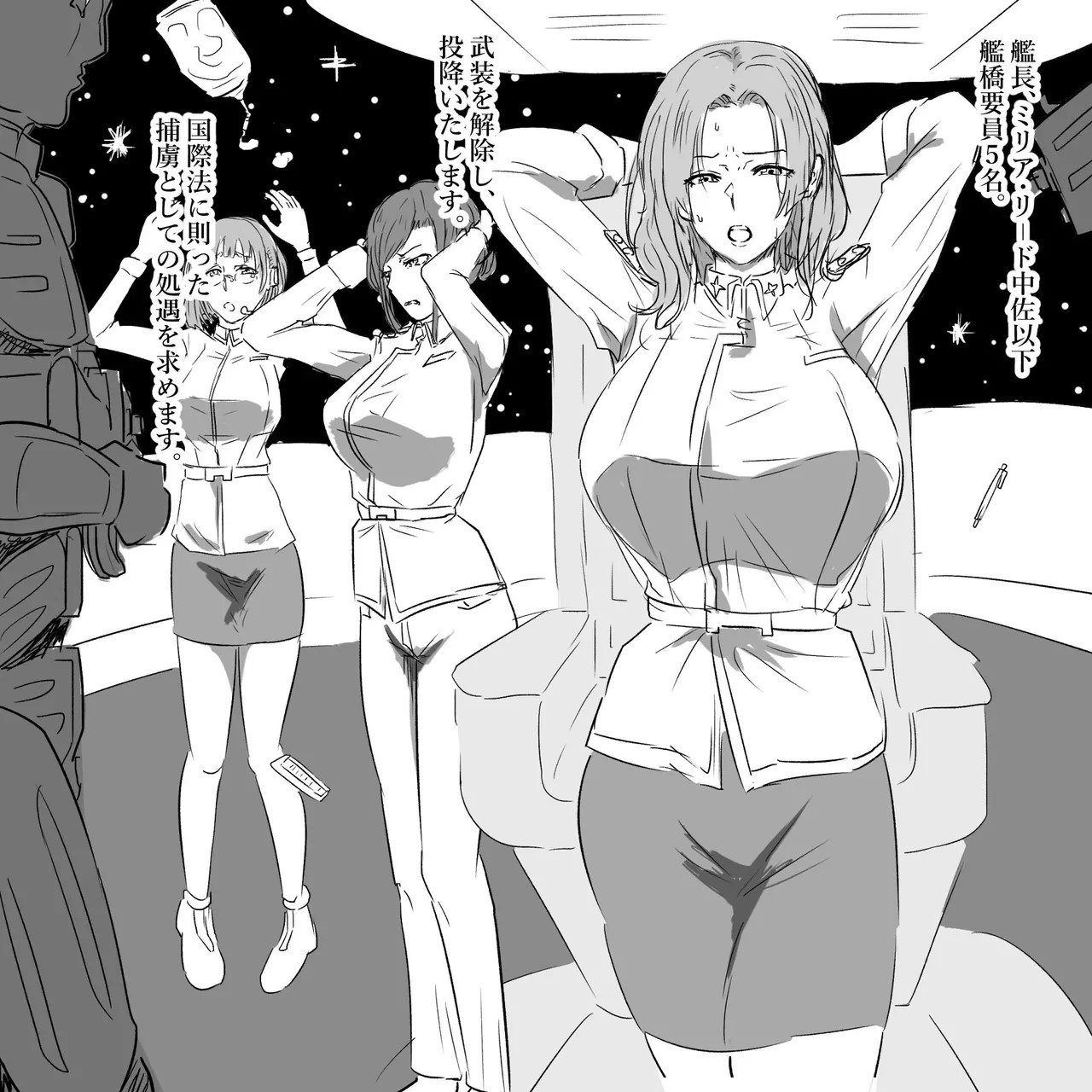 クーデターに遭う宇宙船の女艦長