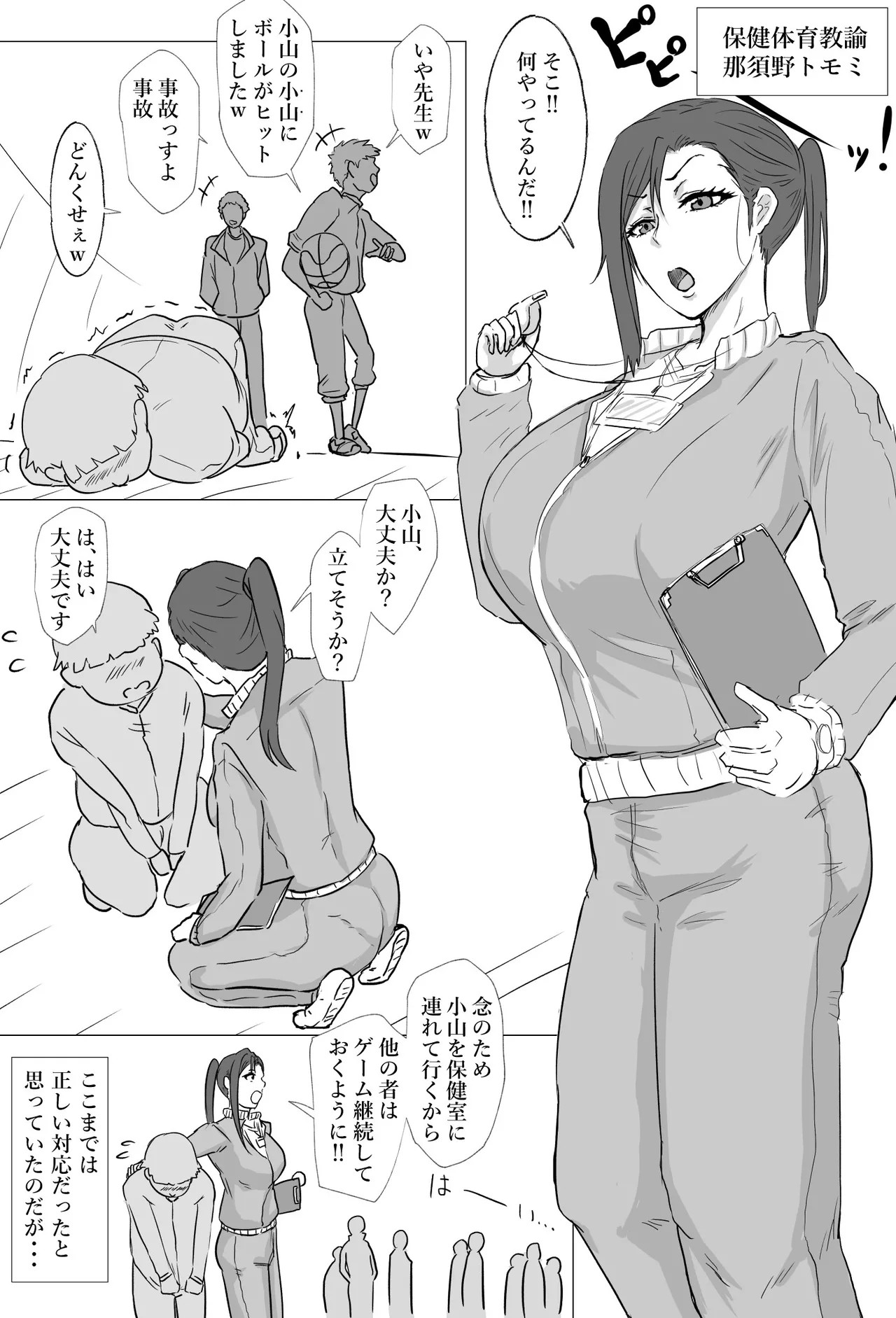 美人体育教師