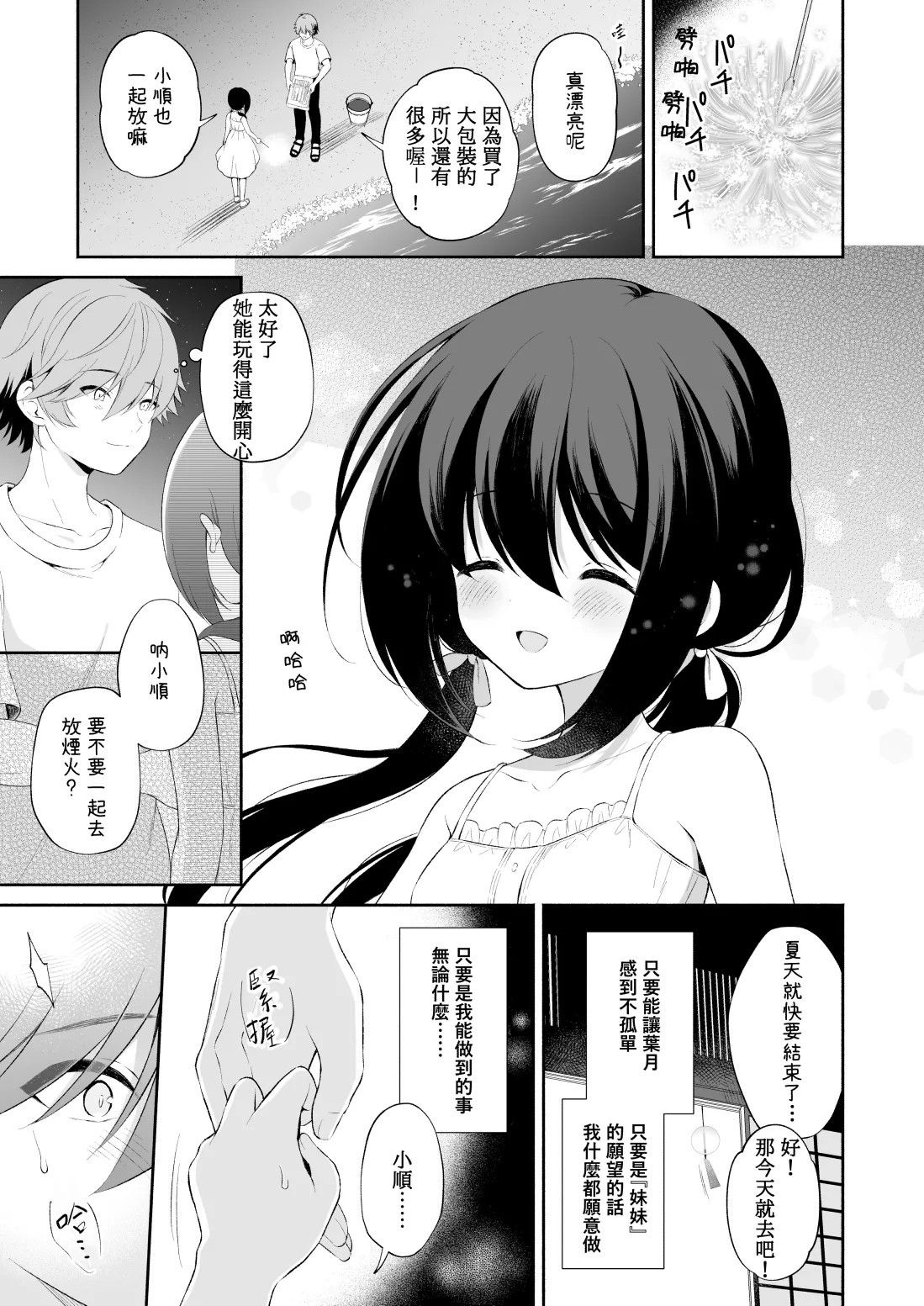 【R18】瞬夏漫画3P  SKEB委託日本語/中文翻譯 (瞬夏-私と兄の夏休み)