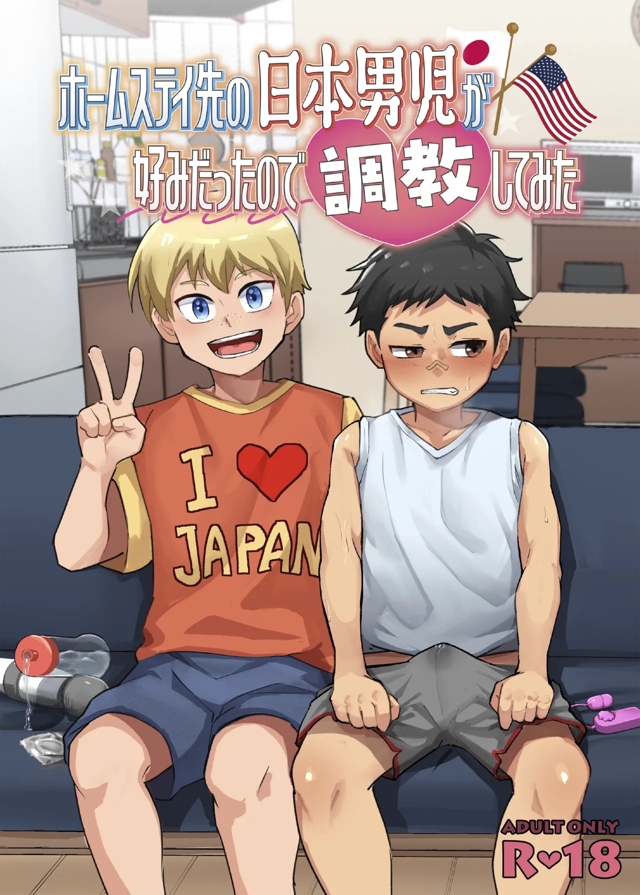 ホームステイ先の日本男児が好みだったので調教してみた