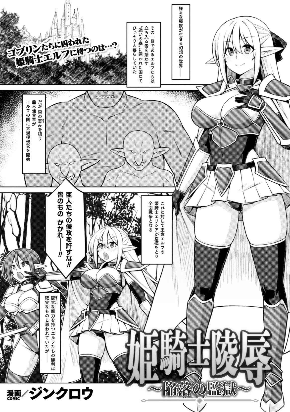 姫騎士陵辱 ～陥落の監獄～ (二次元ドリームマガジンVol.130)