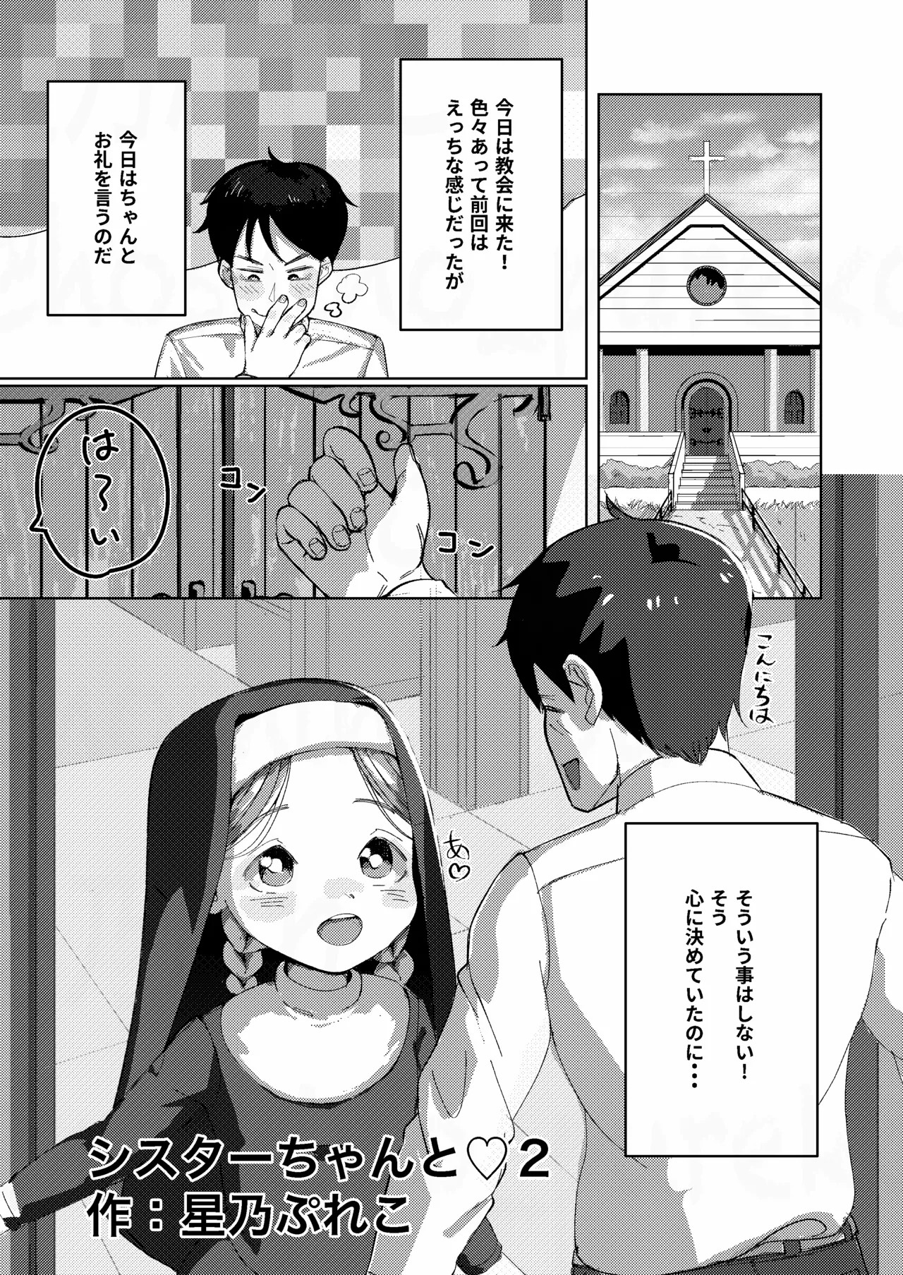 シスターちゃんと♡2