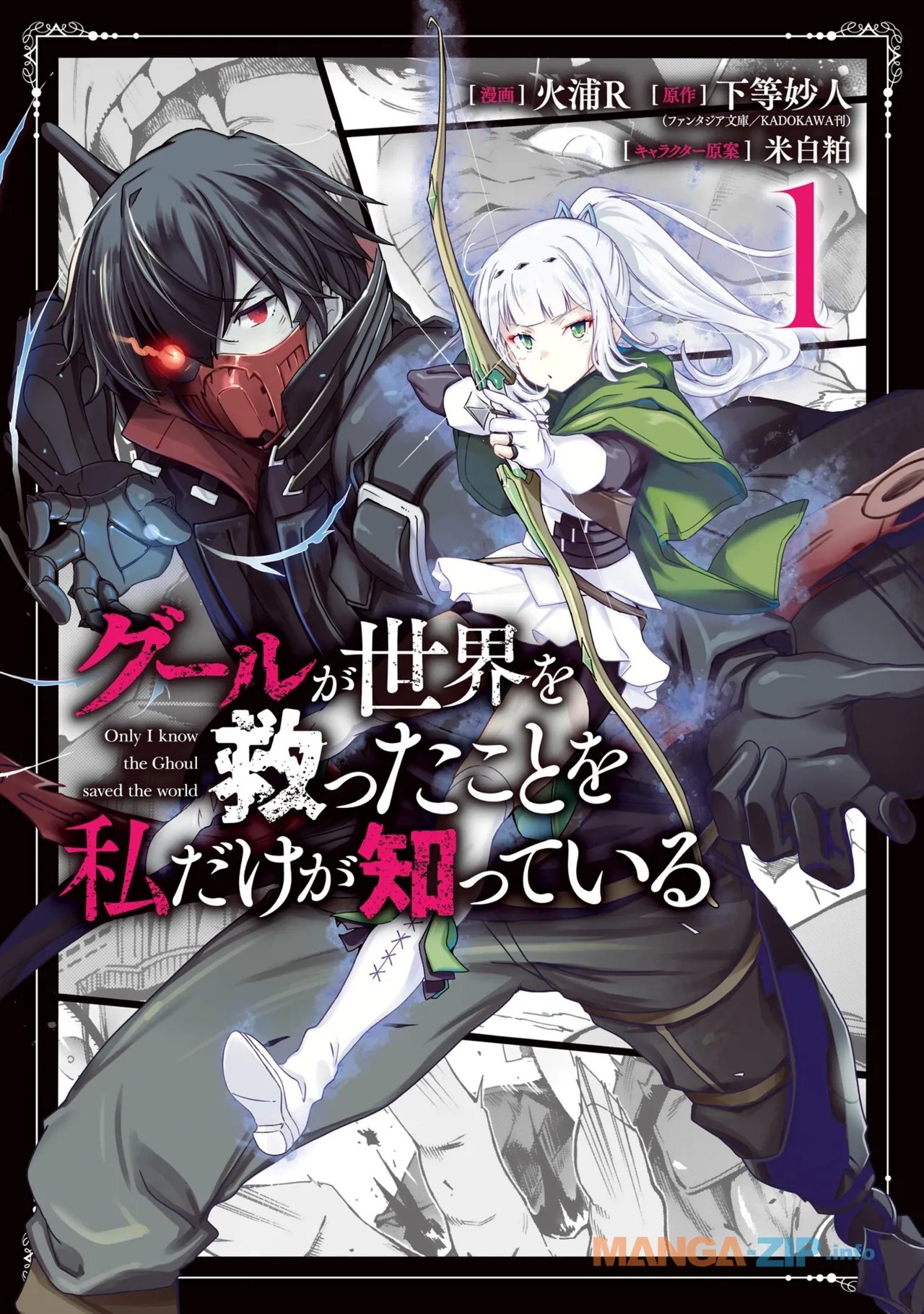 Ghoul ga Sekai wo Sukutta 01-03