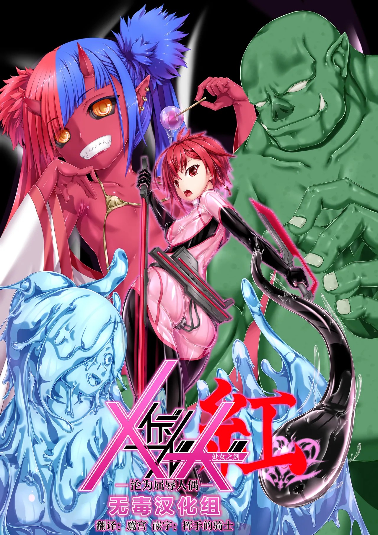 Maiden Blade Kurenai - Kutsujoku no Ningyou