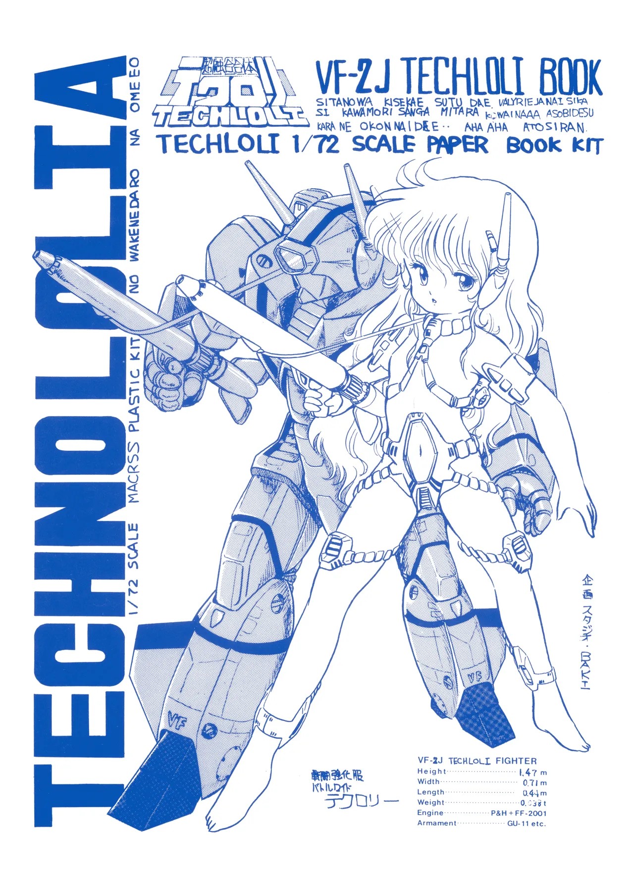 テクノロリア2