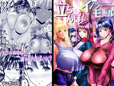 立ちんぼ！イノンモール -モールの中はハメ放題！店員、人妻、美人受付に中出しまくり-