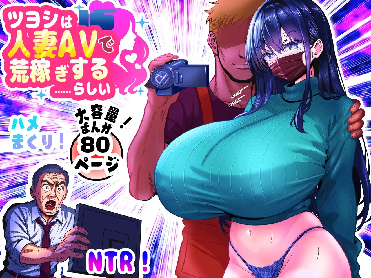 ツヨシは人妻AVで荒稼ぎする…らしい -万引きで捕まった巨乳主婦は個人制作AVで支払うことになりました-