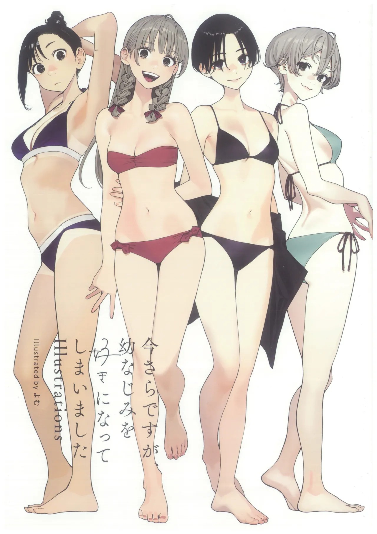 【C107】(さらなみ)  今さらですが、幼なじみを好きになってしまいました illustrations