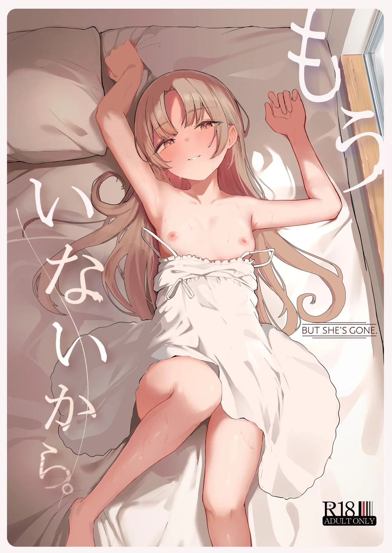 もういないから。