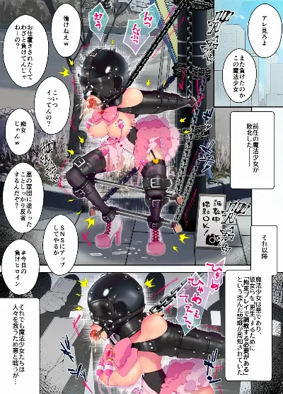 変身ﾋﾛｲﾝを名乗る変態を拘束して放置+変身ﾋﾛｲﾝを名乗る変態が増えたので二人まとめて拘束放置