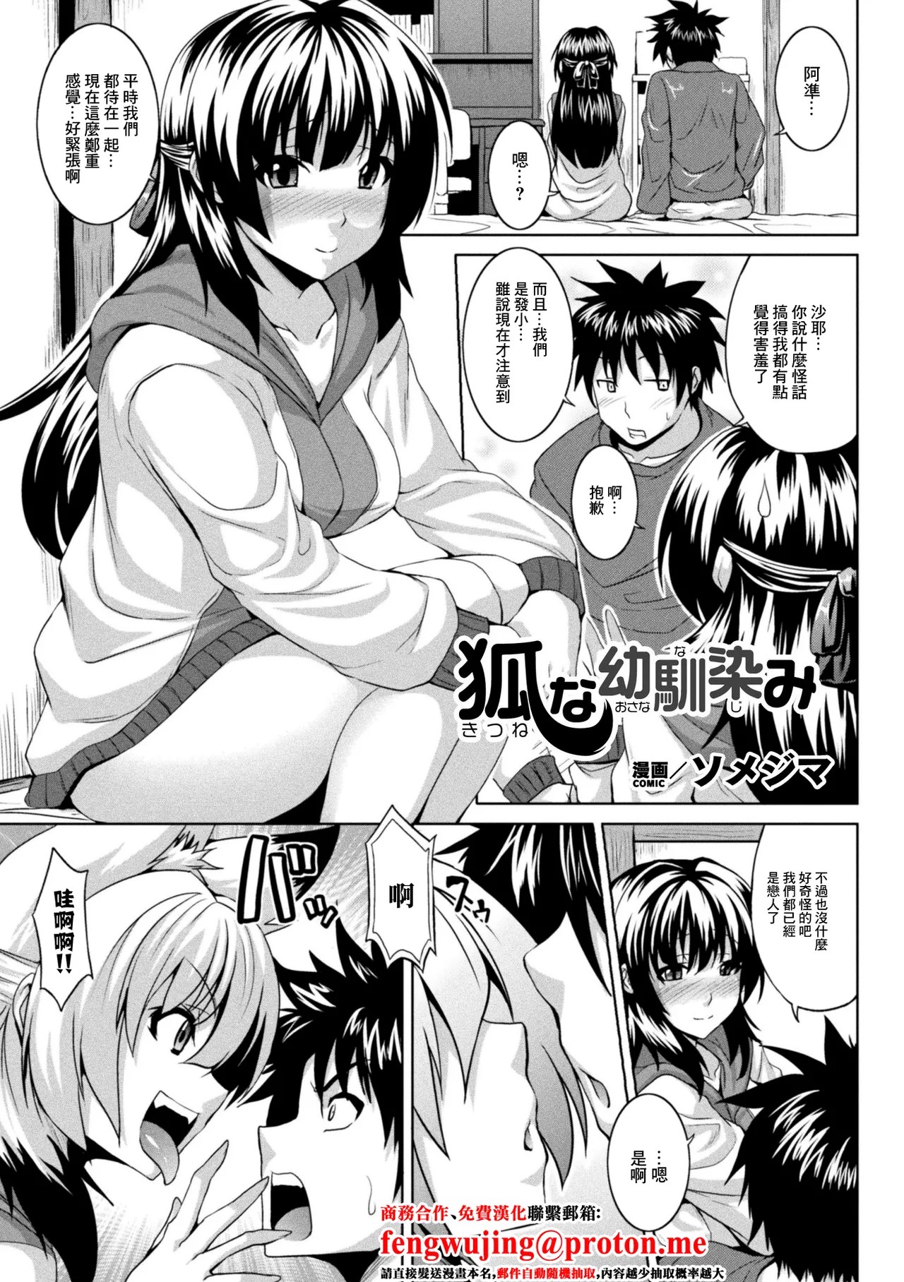 狐な幼馴染み