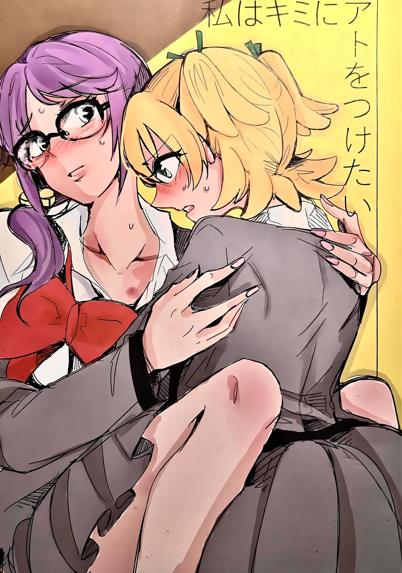 私はキミにアトをつけたい (少女☆歌劇レヴュースタァライト)