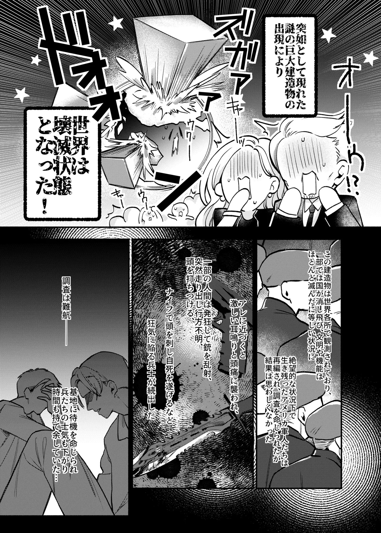 終局世界性感レポート ～霊障館の記録～