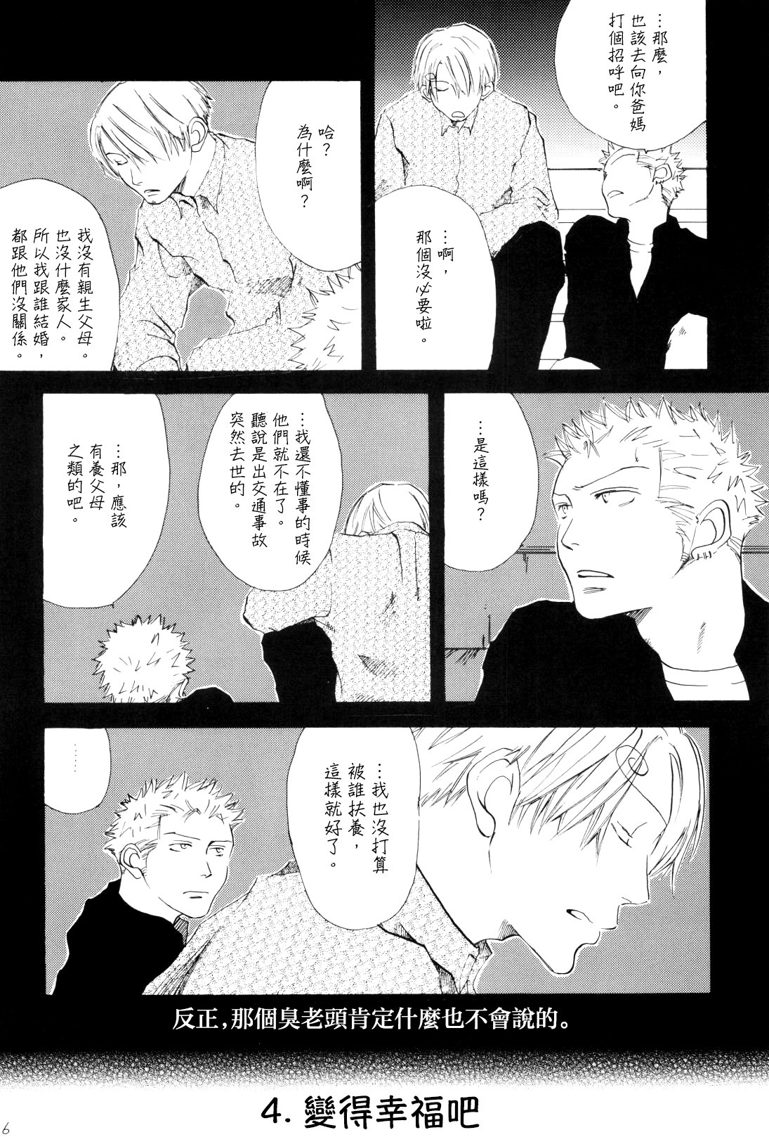 幸せになれ