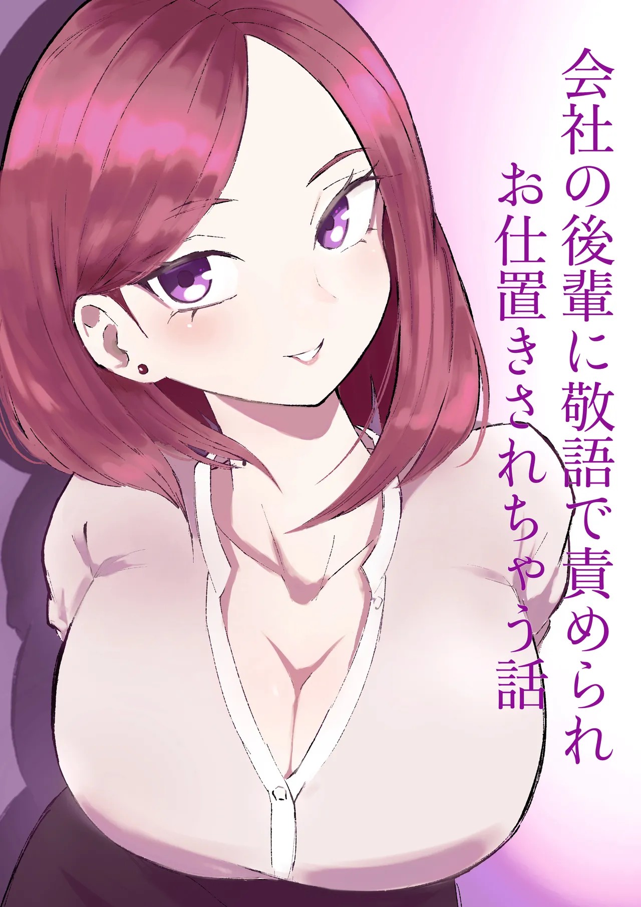 会社の後輩に敬語で責められお仕置きされちゃう話
