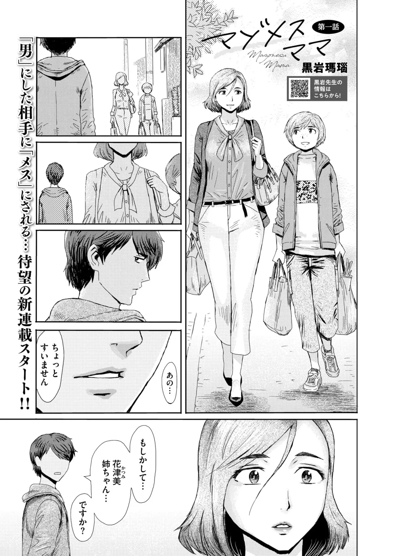 マゾメスママ 第一 _ 六話 (COMIC HOTMiLK Koime Vol. 52-57)