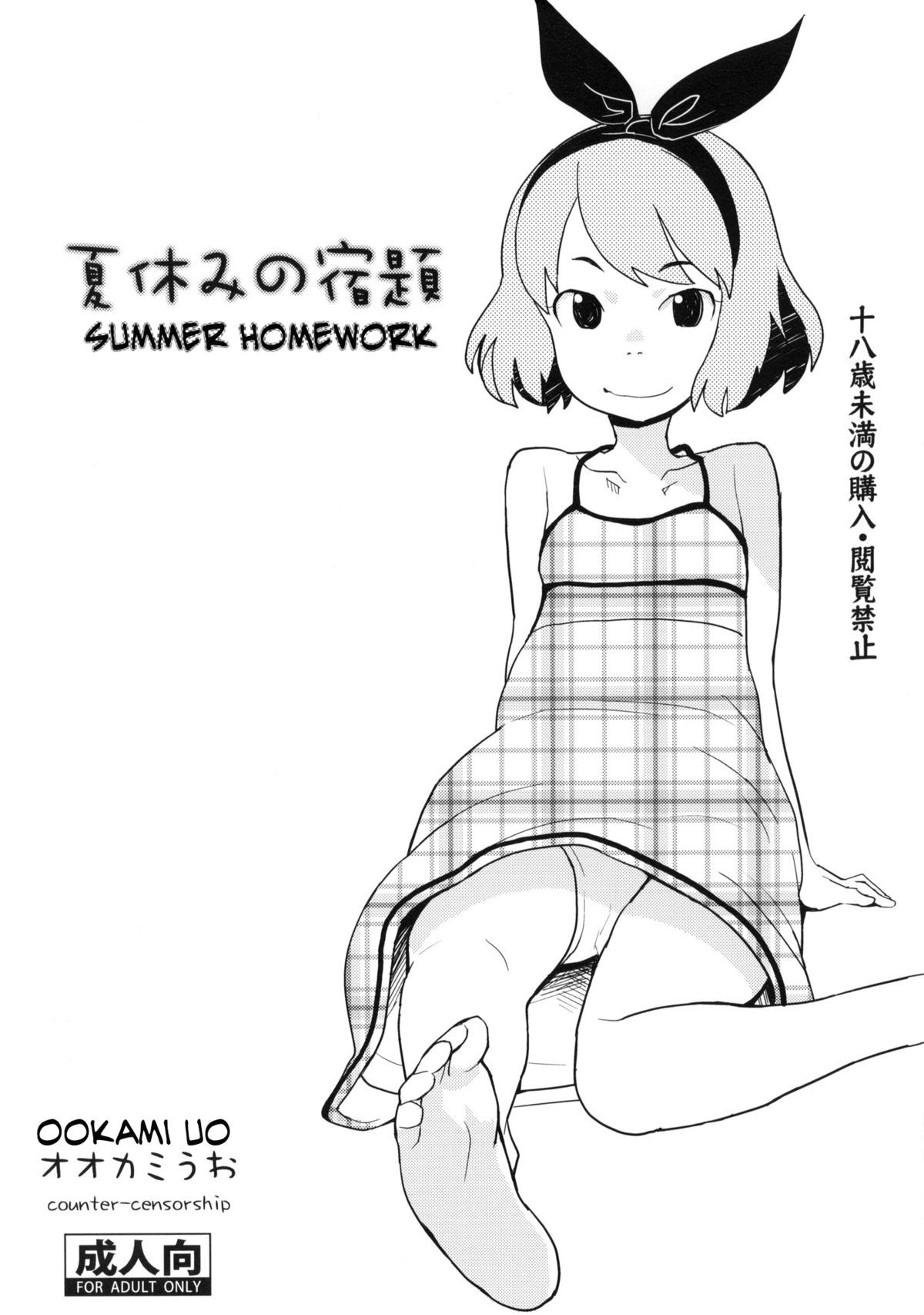 (C80) Natsuyasumi no Shukudai | Summer Homework