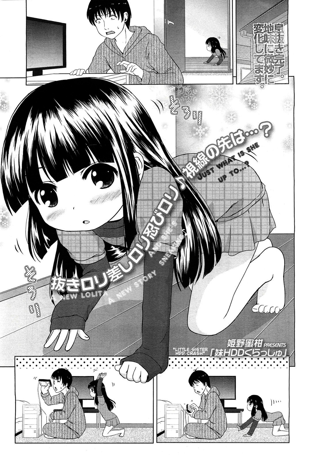 Imouto HDD Crash | Little Sister HDD Crash (COMIC LO 2011-02)