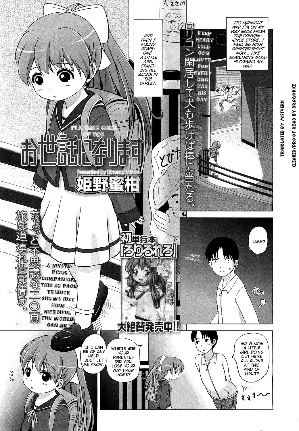 Osewa ni Narimasu | I'll Take Care of You (COMIC LO 2010-12)