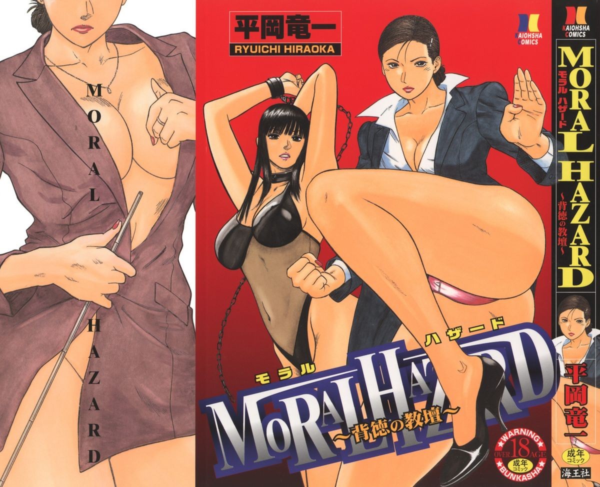 MORAL HAZARD ~Haitoku no Kyoudan~ {Munyu}