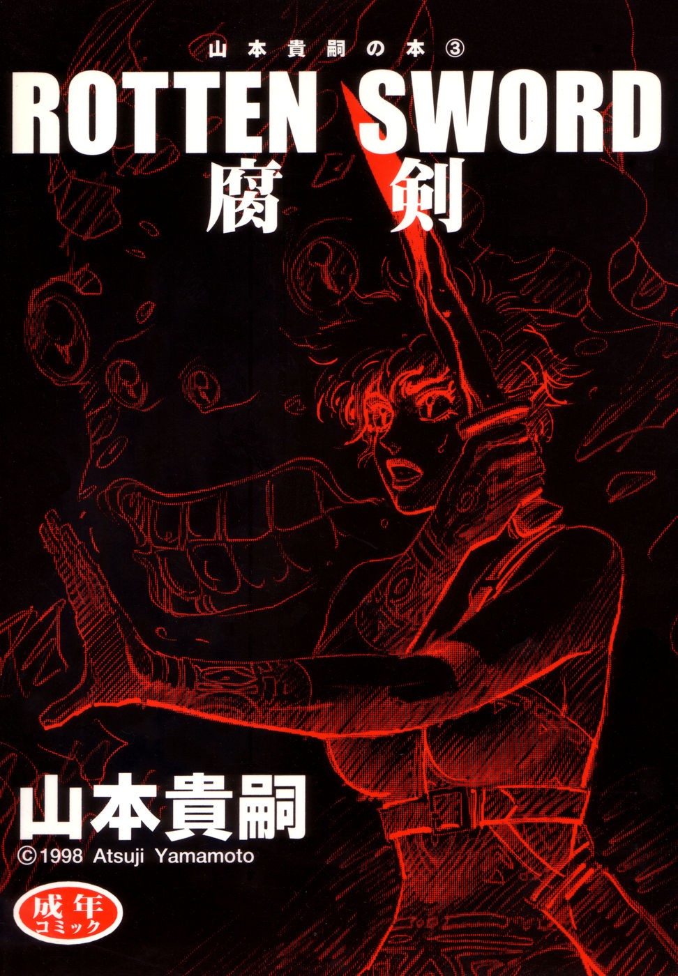 Rotten Sword (English)