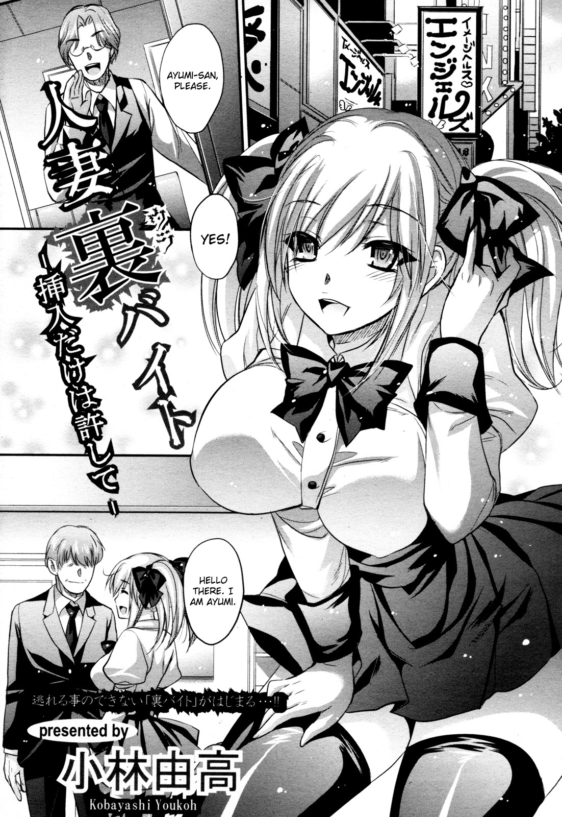Hitoduma Ura Beit -Sounyuu dake wa Yurushite- (Angel Club 2011-09)