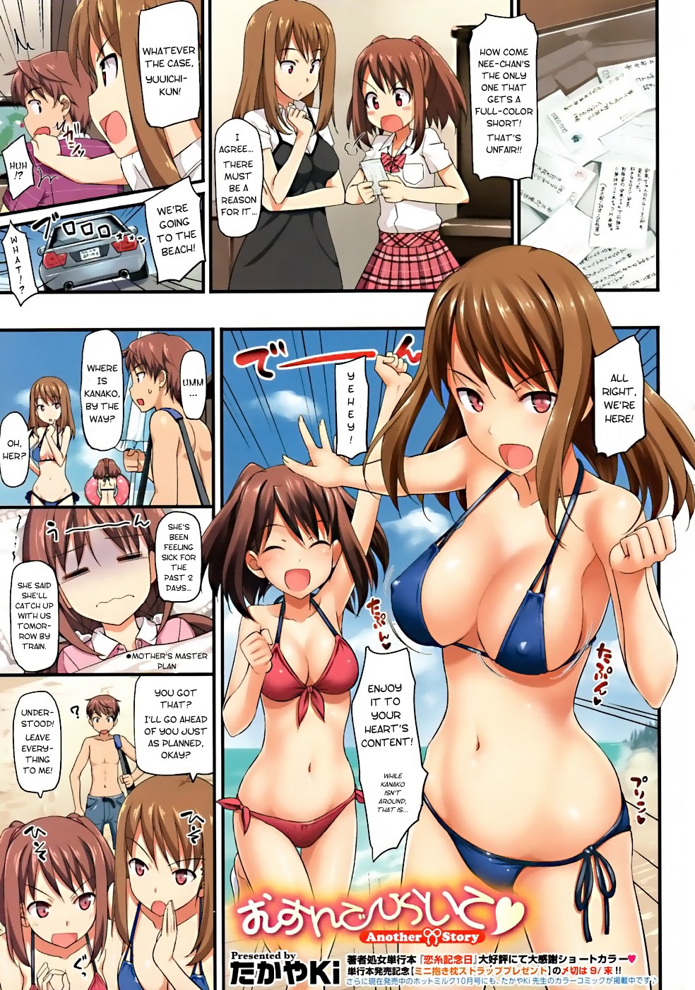 Musunde Hiraite Another Story (COMIC Megastore 2011-11)