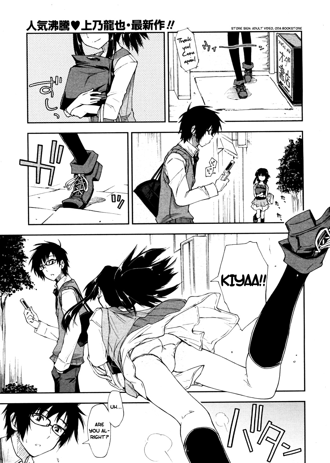 Yabai x Orei (COMIC Penguin Club Sanzokuban 2010-05)