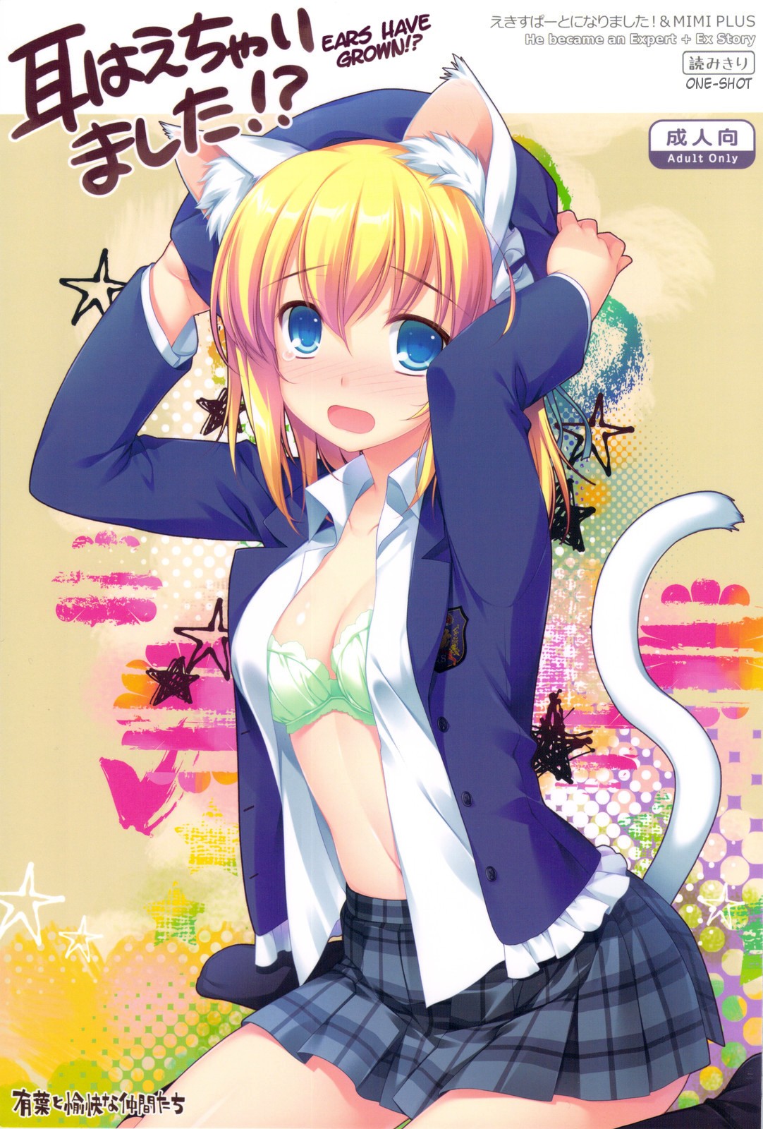 (COMIC1☆5) Mimi Haechaimashita!? | Ears Have Grown!?