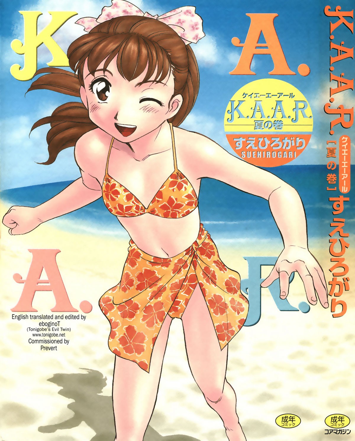 K.A.A.R. 2 - Summer Story {ENG}