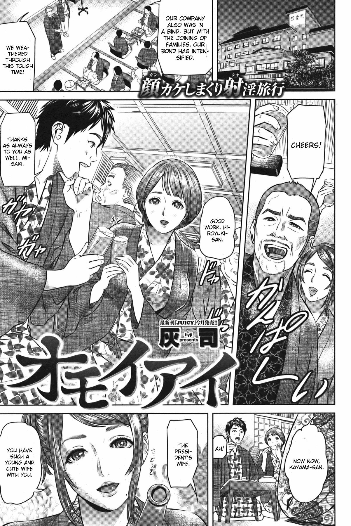 Omoiai (COMIC Shitsurakuten Vol. 4)