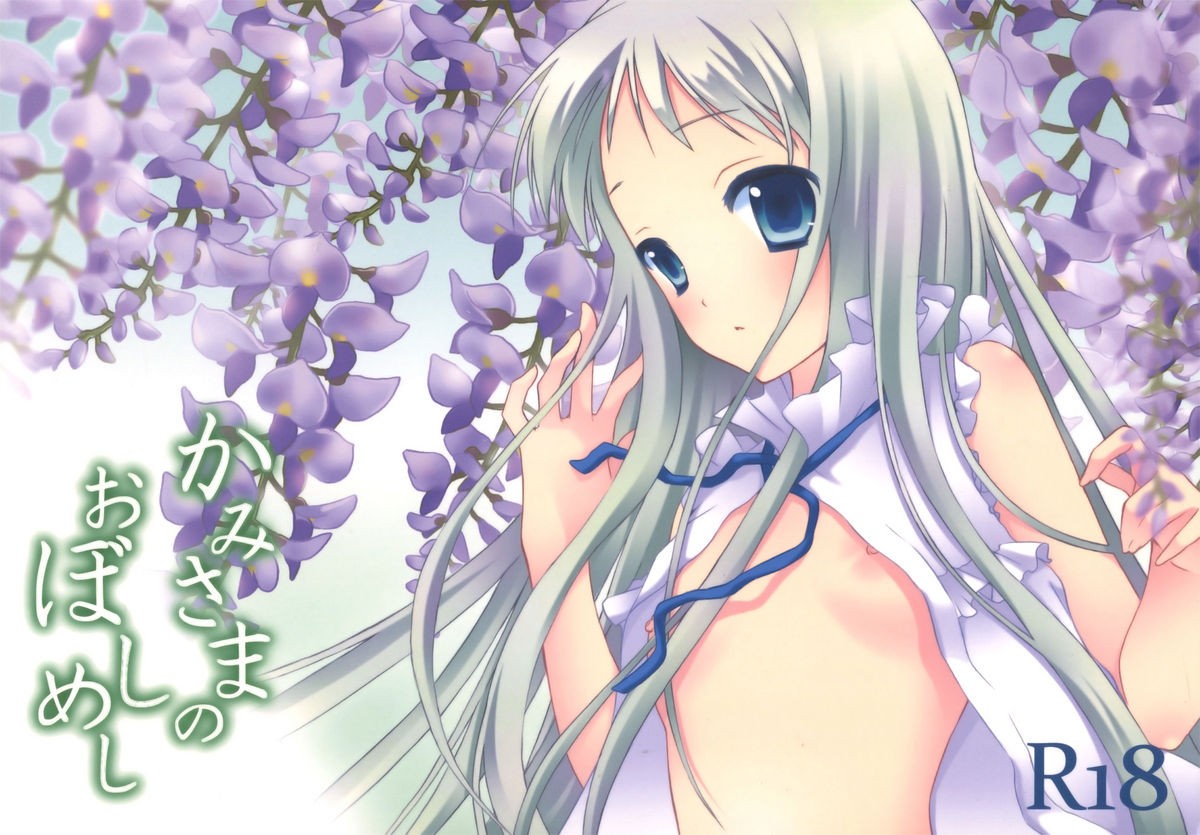 Kami-sama no Oboshimeshi (AnoHana)