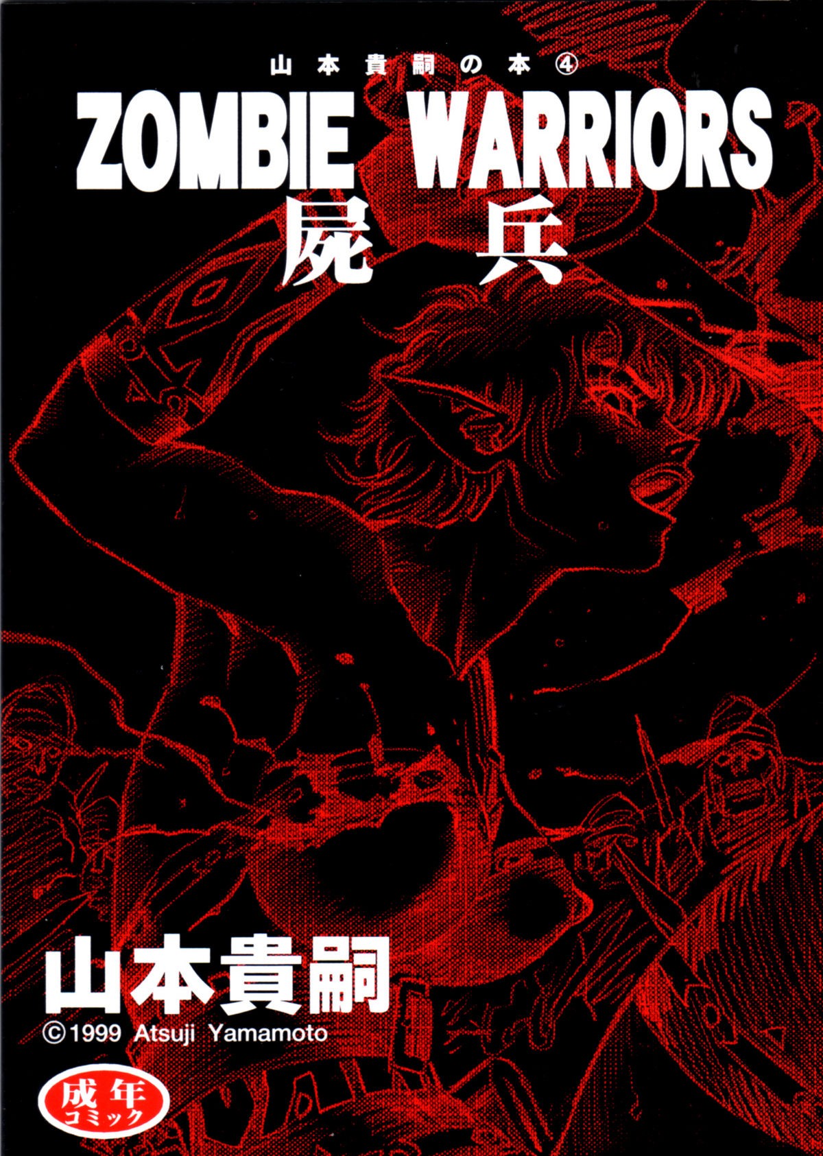 Zombie Warriors (English)