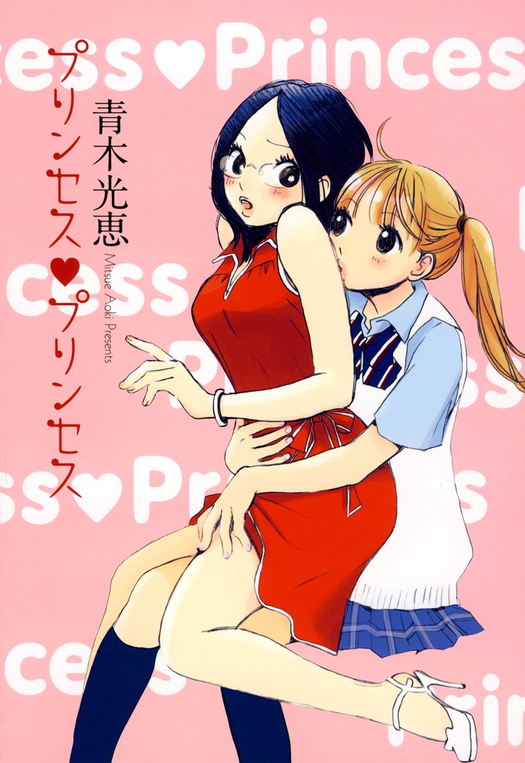 First Complex (Princess Princess)