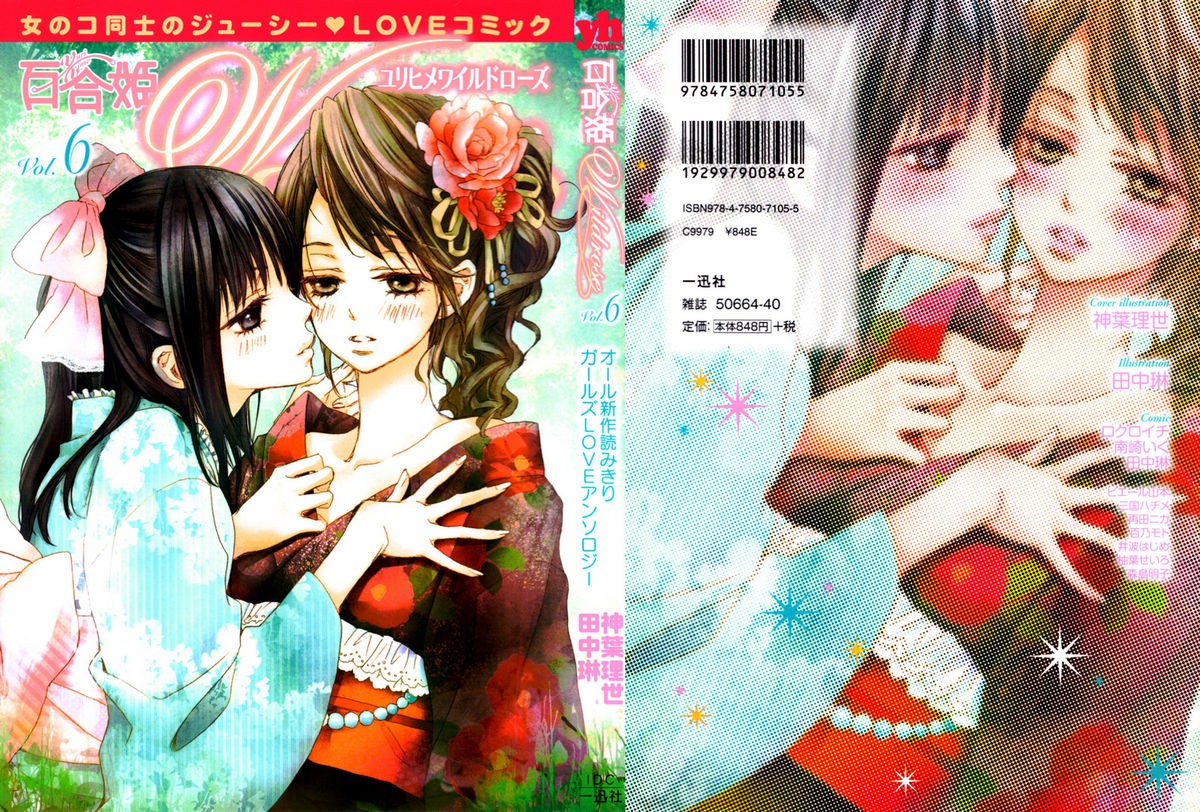 The Fragrant Sea Breeze (Yuri Hime Wildrose 6)