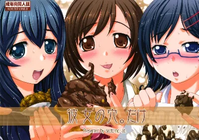 (C80) Kanojo no Ana, dake {Chocolate}